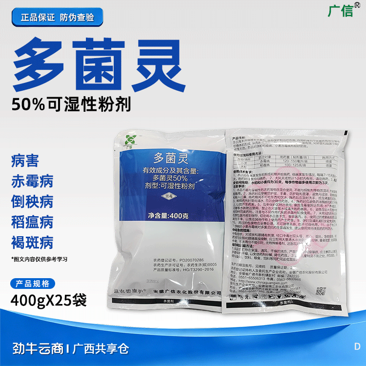 广信-50%多菌灵 水稻 稻瘟病 小麦赤霉病 多菌灵稻瘟病