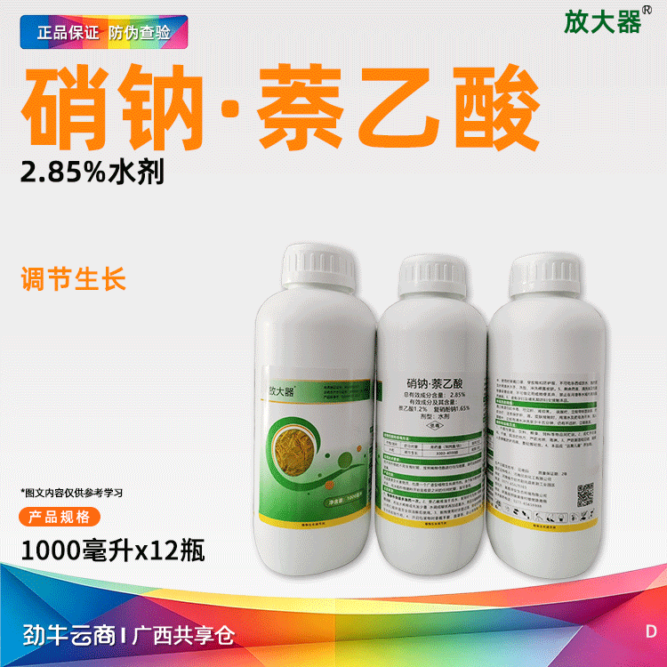 硝钠·萘乙酸2.85%水剂（放大器）1000毫升*12瓶