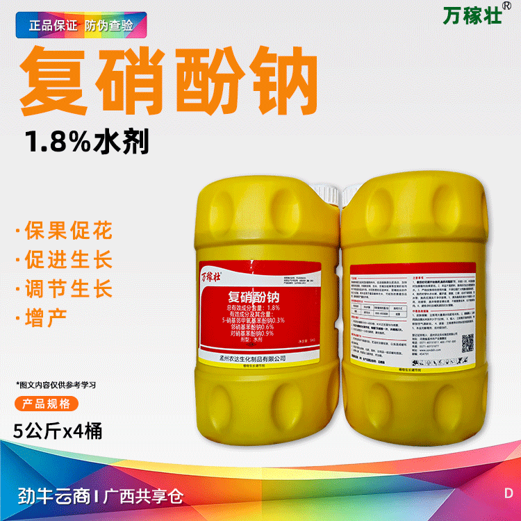 金大个-1.8%复硝酚钠水剂