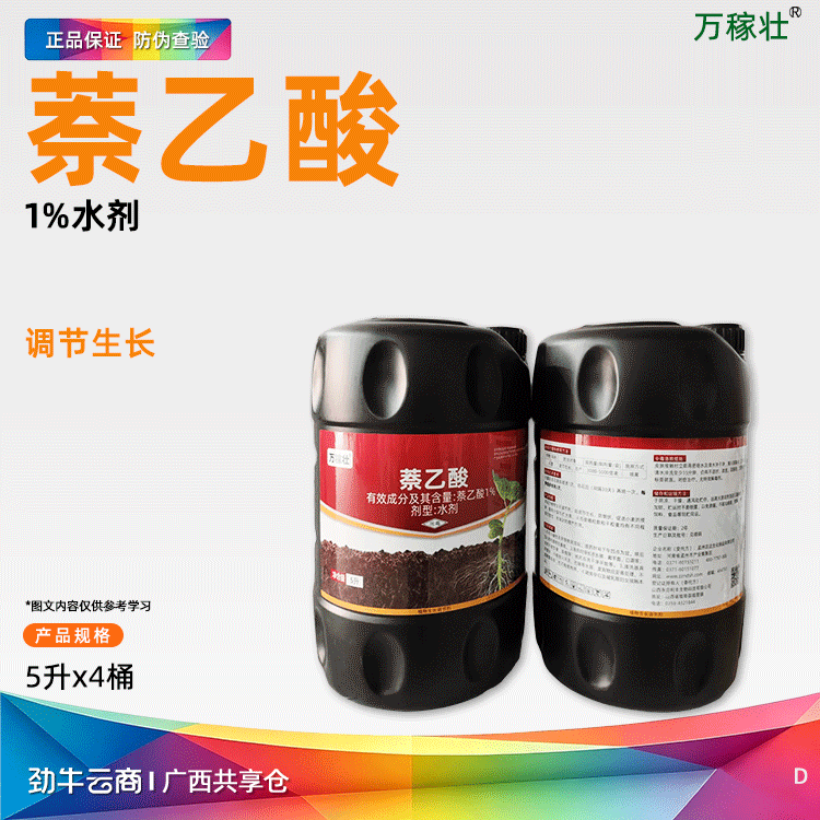 万稼壮1%萘乙酸 水剂 萘乙酸 萘乙酸