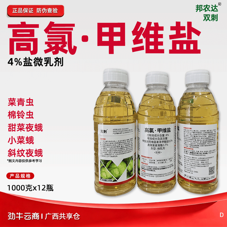 高氯·甲维盐4%微乳剂（邦农达双刺）1000克*12瓶