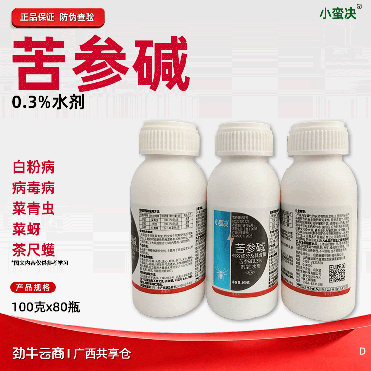 苦参碱0.3%水剂（小蛮决）500克*20瓶