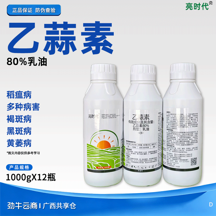 乙蒜素80%乳油（亮时代）1000克*12瓶