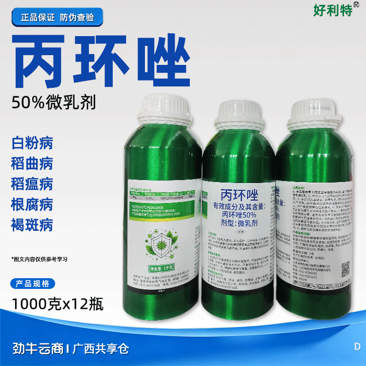 丙环唑50%微乳剂（尚靓）1000克*12瓶