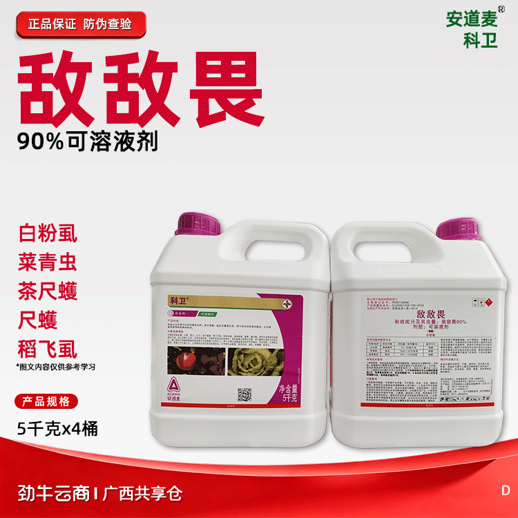敌敌畏90%可溶液剂（安道麦）1000克*12瓶