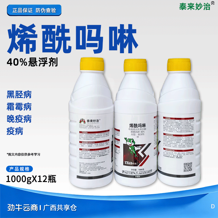 烯酰吗啉40%悬浮剂（烯酰吗啉）1000克*12瓶