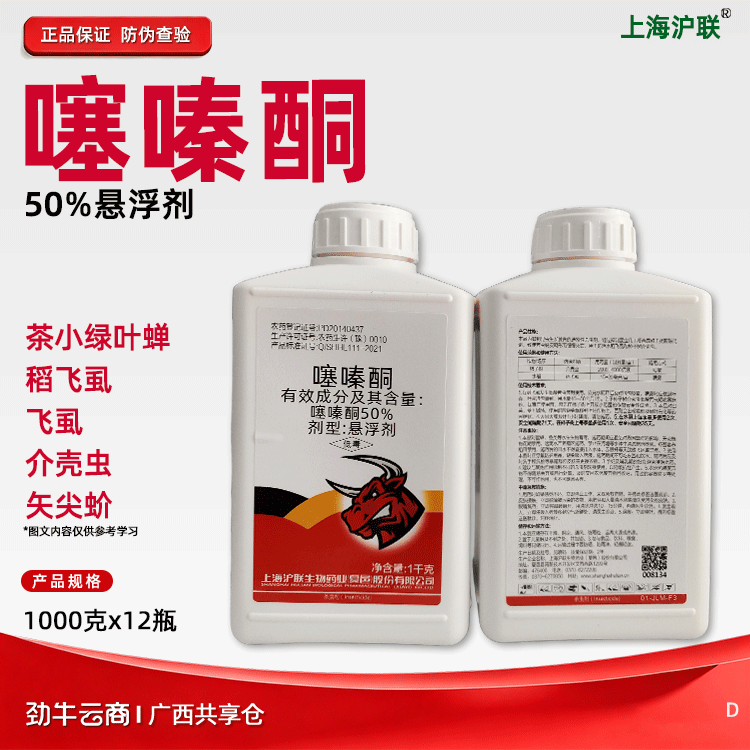 噻嗪酮50%悬浮剂（上海沪联）500克*20瓶
