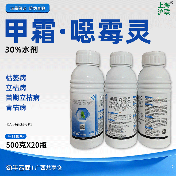甲霜·噁霉灵30%（丹斯顿）1000克*12瓶