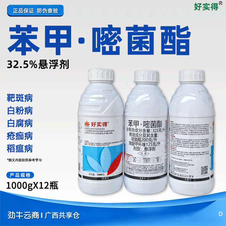 【2件起特惠价】普达将32.5%苯甲嘧菌酯