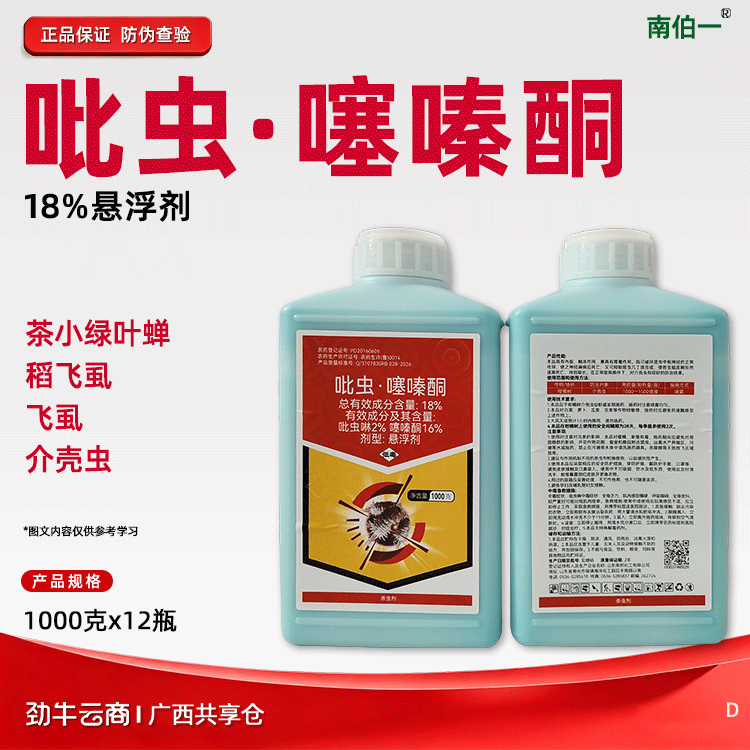南伯一 18%吡虫噻嗪酮