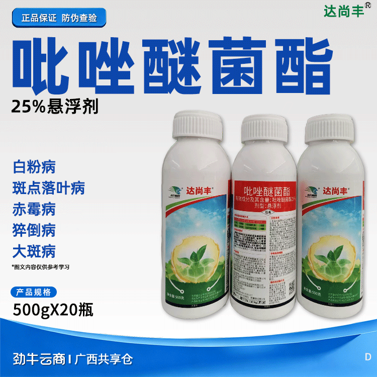 吡唑醚菌酯25%悬浮剂（好实得）1000克*12瓶