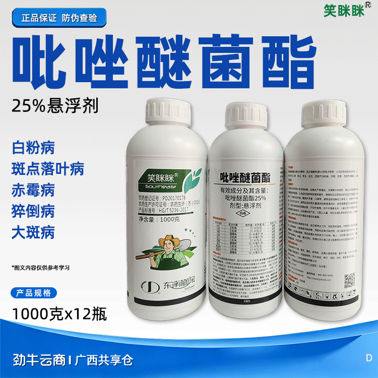 吡唑醚菌酯25%悬浮剂（笑眯眯）1000克*12瓶