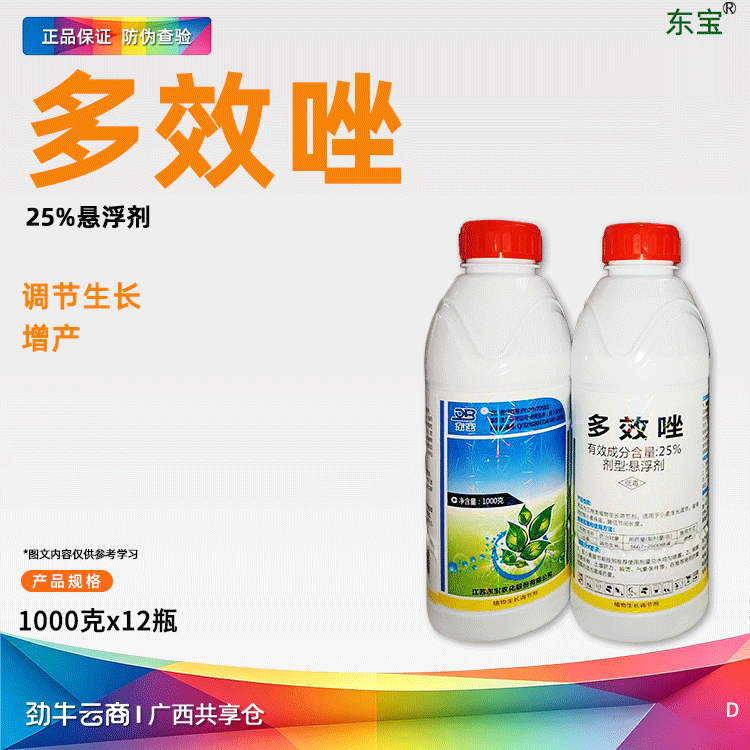 多效唑25%悬浮剂（东宝）1000克*12瓶