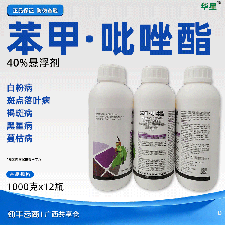 苯甲·吡唑酯40%悬浮剂（辰泽浩克）1000克*12瓶