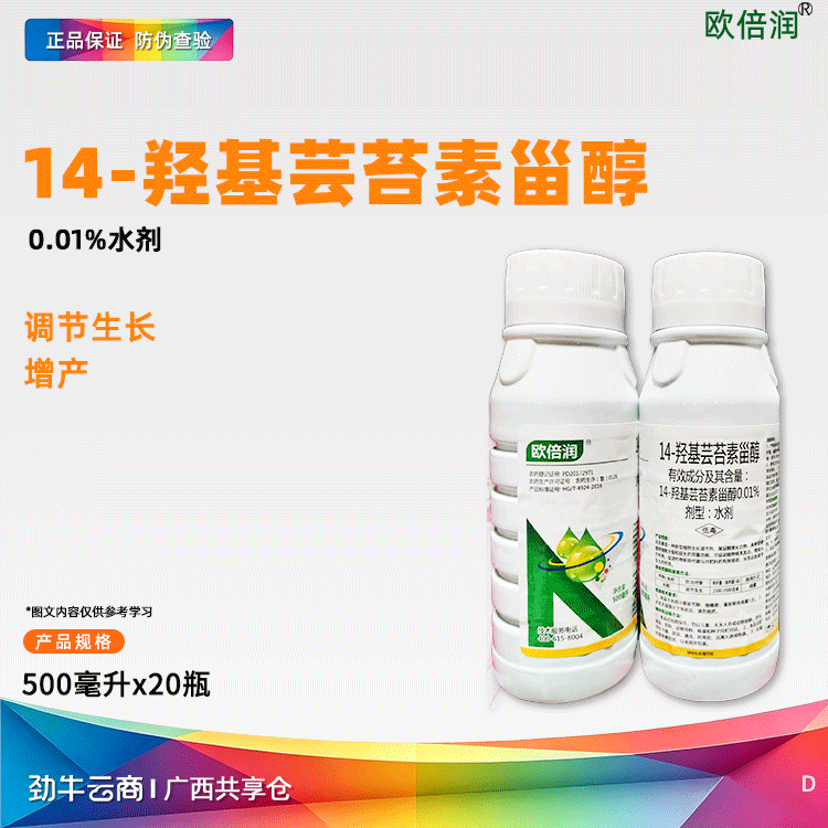 14-羟基芸苔素甾醇0.01%（店管家）1000克*12瓶