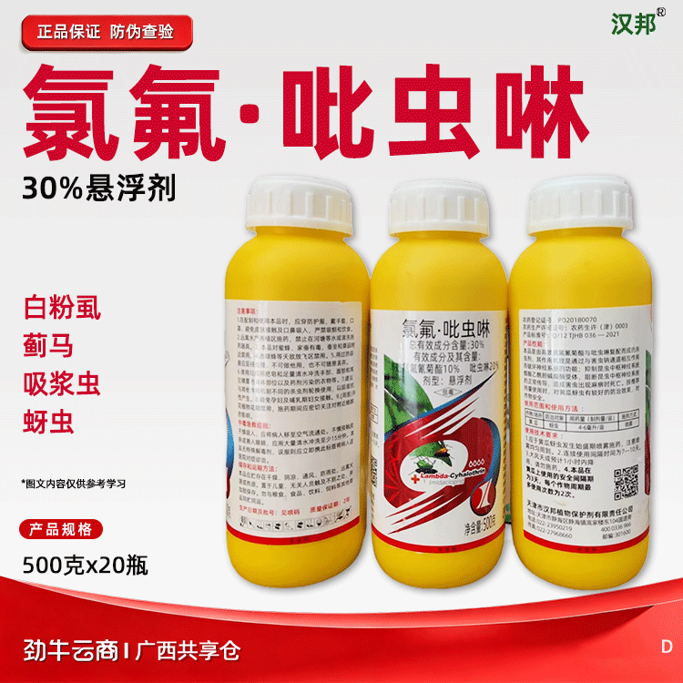 汉邦 30%氯氟吡虫啉