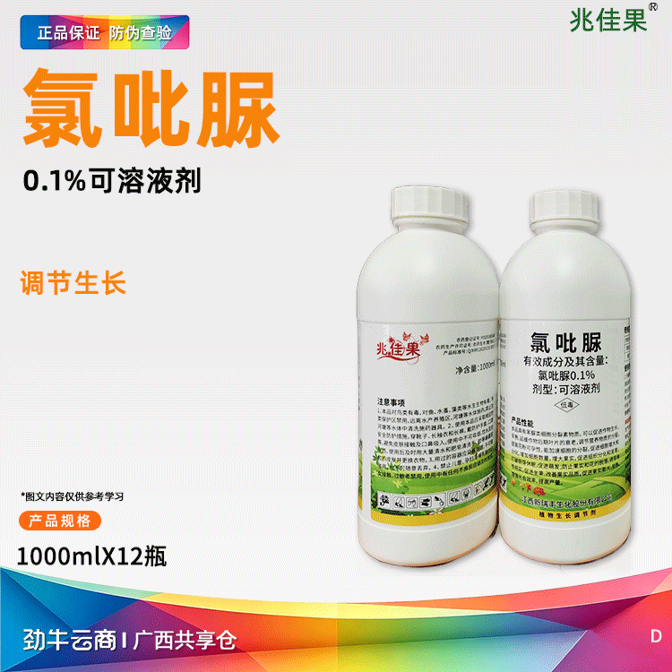 氯吡脲0.1%可溶液剂（兆佳果）1000毫升*12瓶