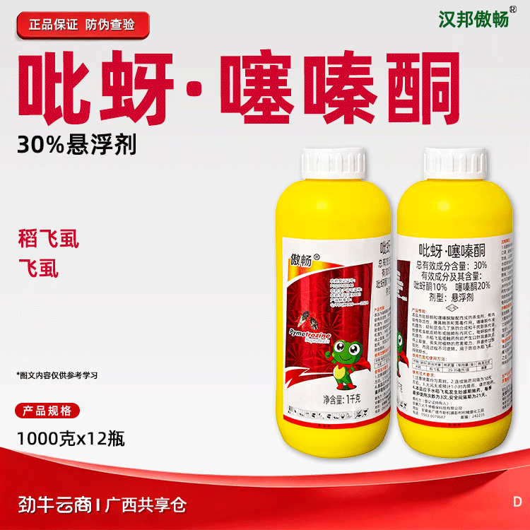 吡蚜·噻嗪酮30%悬浮剂（傲畅）500克*20瓶