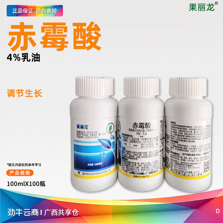 赤霉酸4%乳油（果丽龙）500毫升*20瓶