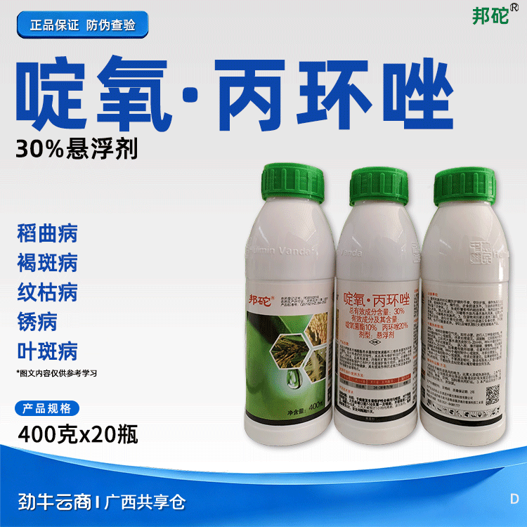 啶氧·丙环唑30%悬浮剂（邦砣）400克*20瓶
