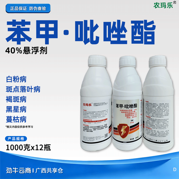 苯甲·吡唑酯40%悬浮剂（冠满宁）500克*20瓶
