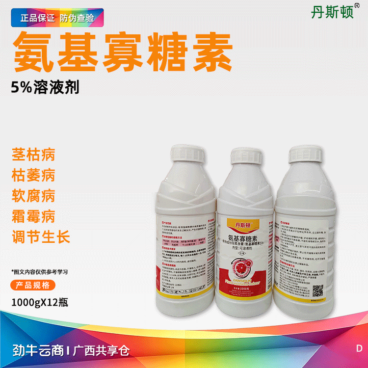 氨基寡糖素5%可溶液剂（丹斯顿）1000克*12瓶