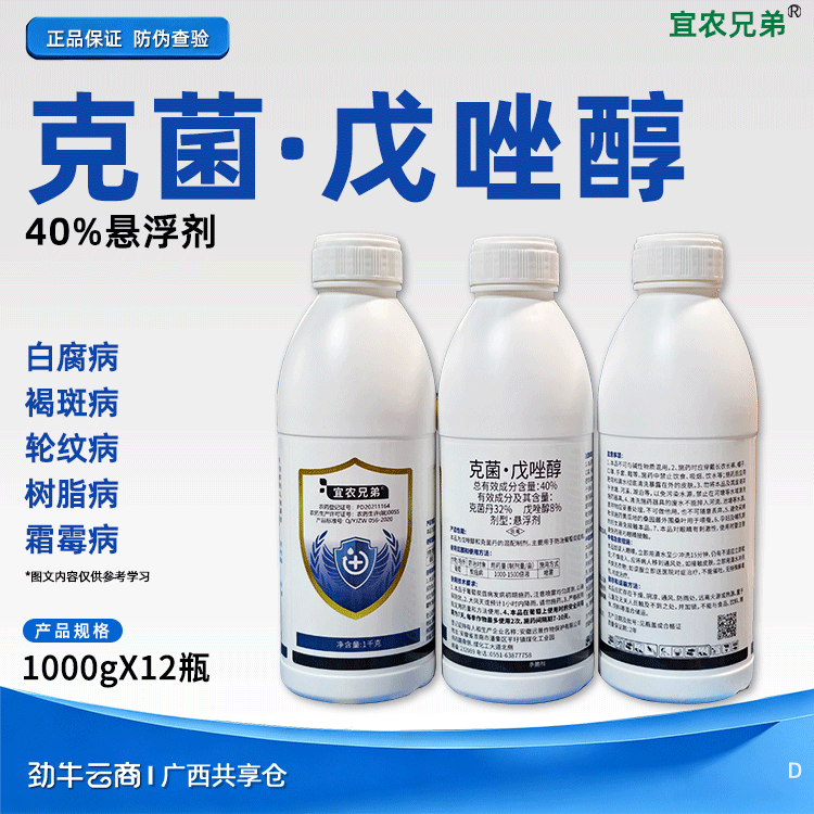 克菌·戊唑醇40%悬浮剂（宜农兄弟）1000克*12瓶