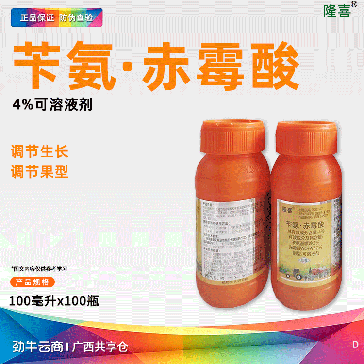 苄氨·赤霉酸4%可溶液剂（隆喜）500毫升*20瓶