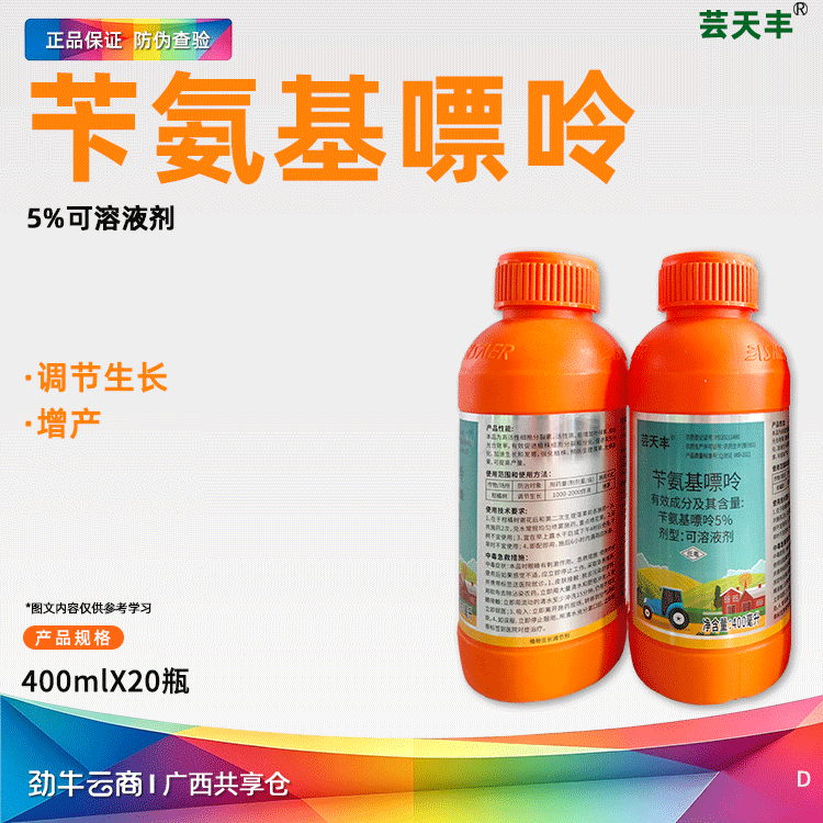 苄氨基嘌呤5%（芸天丰）400克*20瓶