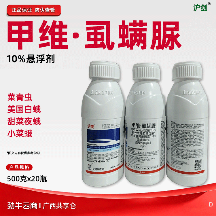 甲维·虱螨脲10%悬浮剂（沪剑）500克*20瓶