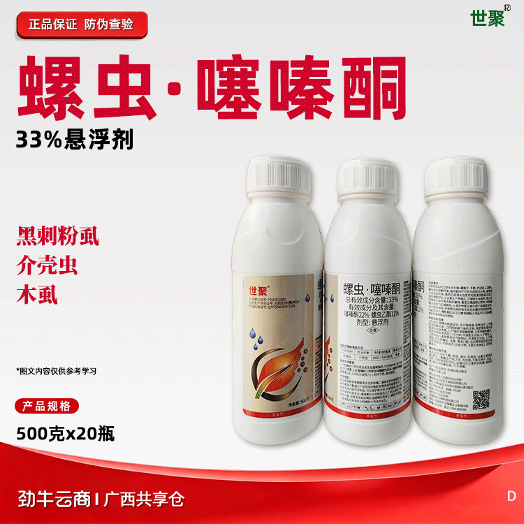 螺虫·噻嗪酮33%悬浮剂（华星）1000克*12瓶