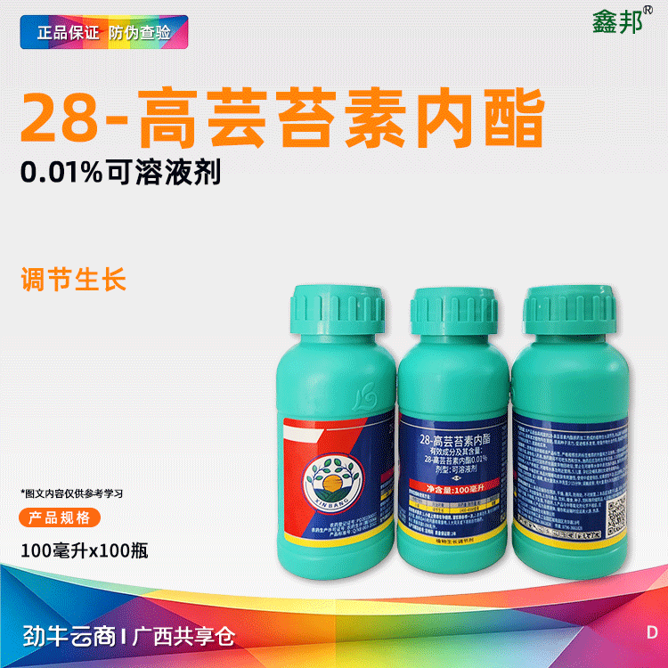 【5件起】鑫邦 0.01%28-高芸苔素内酯