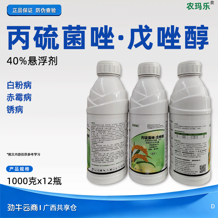 丙硫菌唑·戊唑醇40%悬浮剂（辉丰麦全）400克*20瓶