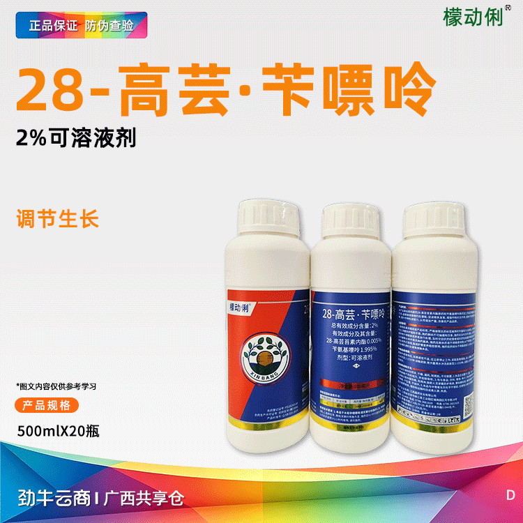 28-高芸·苄嘌呤2%可溶液剂（檬动俐）500毫升*20瓶