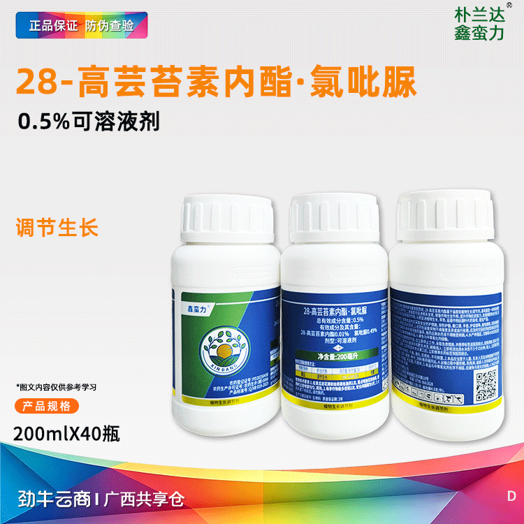 28-高芸苔素内酯·氯吡脲0.5%可溶液剂（鑫蛮力）200毫升*20瓶