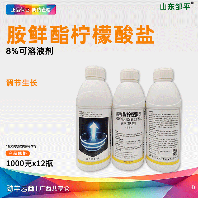 【2件起】山东邹平8%胺鲜酯柠檬酸盐