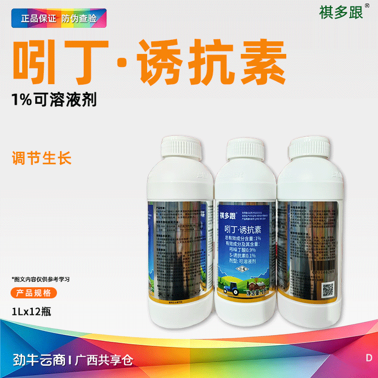 吲丁·诱抗素1%可溶液剂（祺多跟）500毫升*20瓶