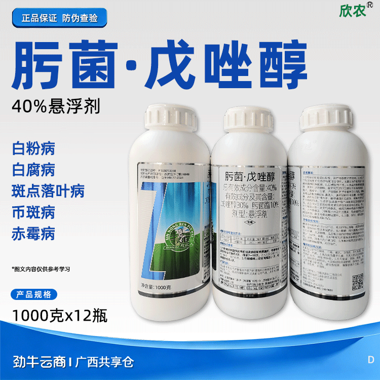肟菌·戊唑醇40%悬浮剂（欣农）500克*20瓶