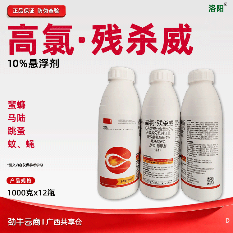 力锋达10%高氯残杀威