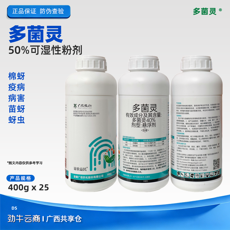 广信-50%多菌灵 水稻 稻瘟病 小麦赤霉病 多菌灵稻瘟病