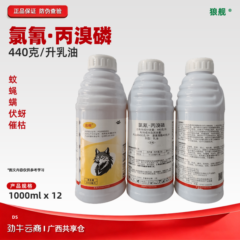 狼舰44%氯氰丙溴磷