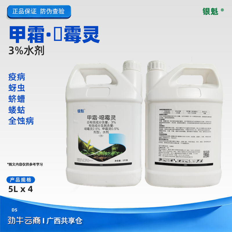 俊靓3%甲霜噁霉灵