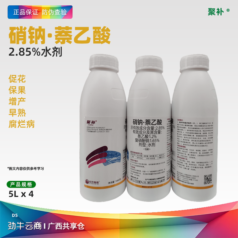 硝钠·萘乙酸2.85%水剂（放大器）1000毫升*12瓶