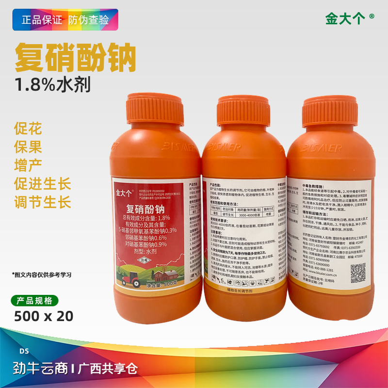 金大个-1.8%复硝酚钠水剂