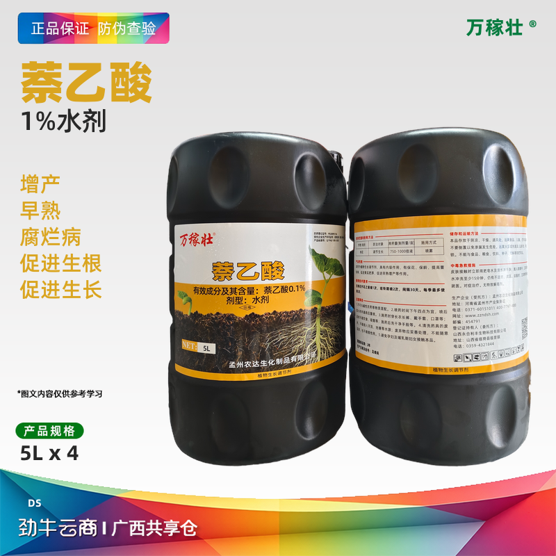 万稼壮1%萘乙酸 水剂 萘乙酸 萘乙酸