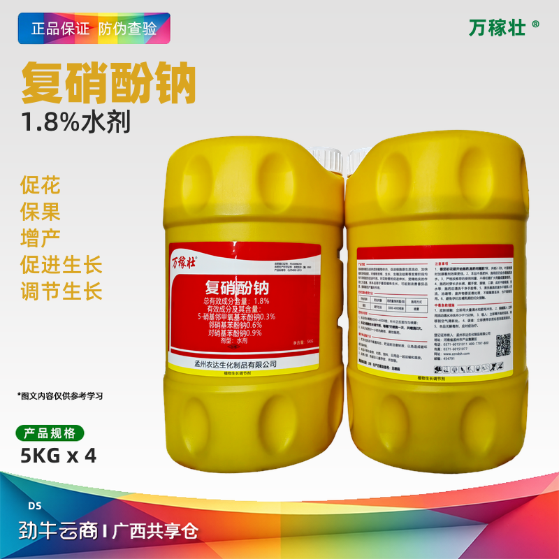 复硝酚钠1.8%水剂（农达生化）500克*20瓶