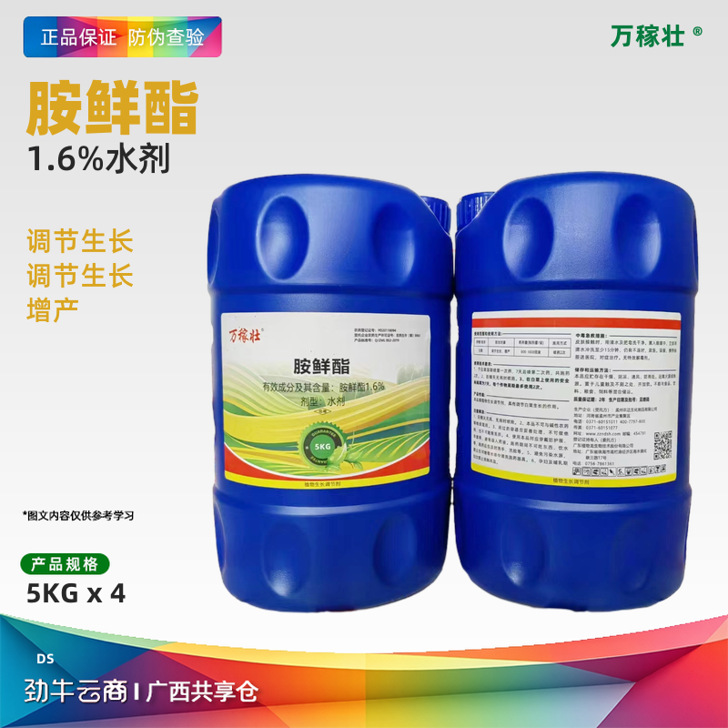 万稼壮1.6%胺鲜酯 水剂 胺鲜酯 胺鲜酯 胺鲜酯