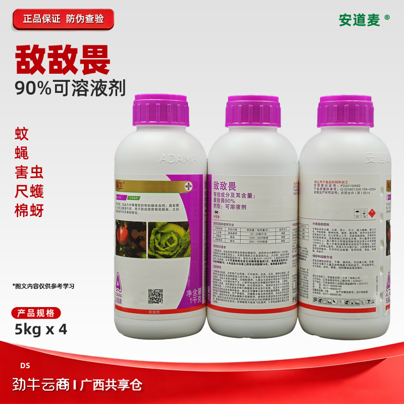 敌敌畏90%可溶液剂（安道麦）1000克*12瓶