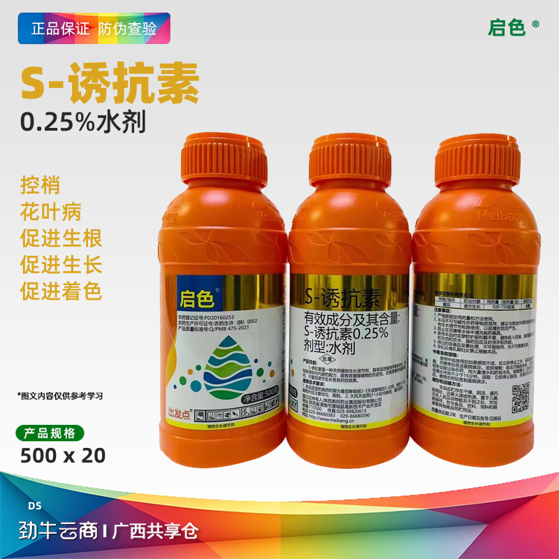 【10件起订】启色-S诱抗素0.25%水剂
