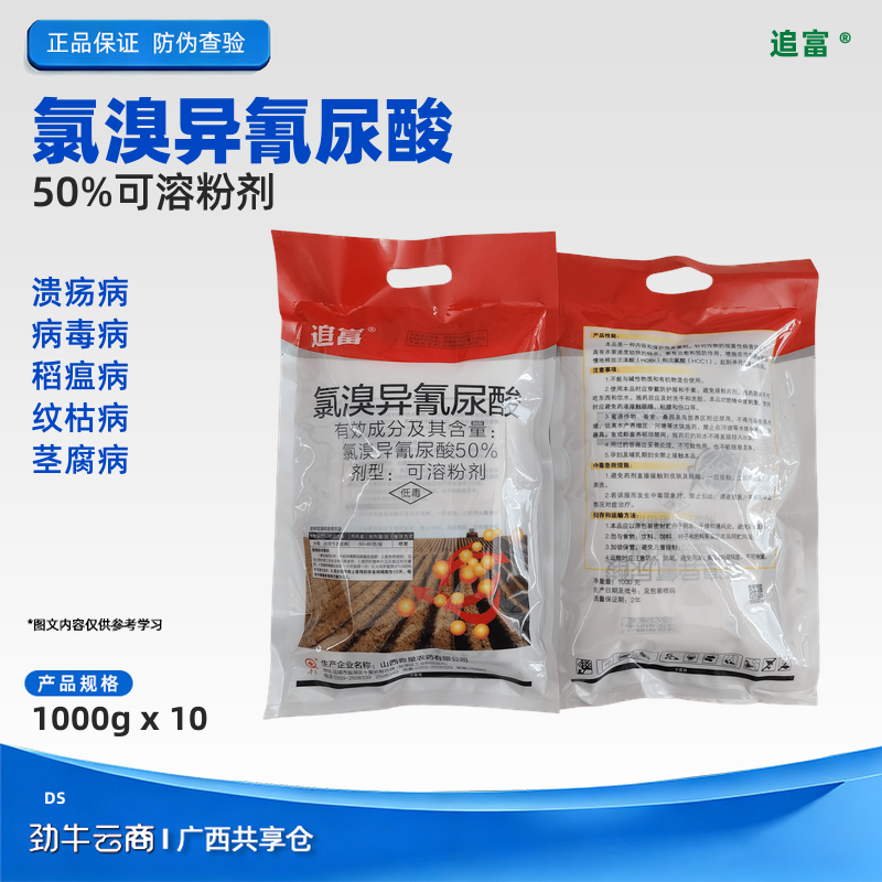 【10件优惠】追富 50%氯溴异氰尿酸